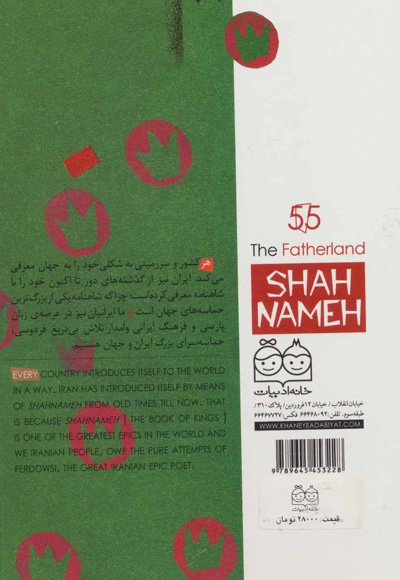 سرزمین پدری
